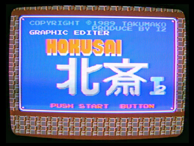 Famicom FDS Disk - Graphic Editor v1.2 (Used) - Click Image to Close
