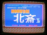 Famicom FDS Disk - Graphic Editor v1.2 (Used)